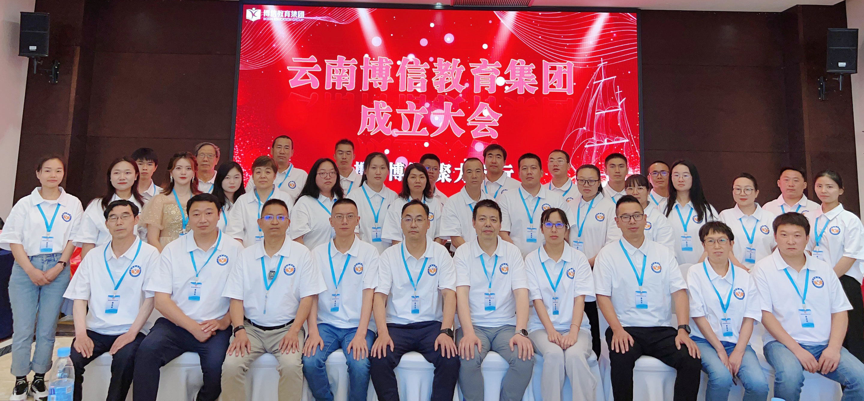 雲南博信教育集團成立大會圓滿舉行
