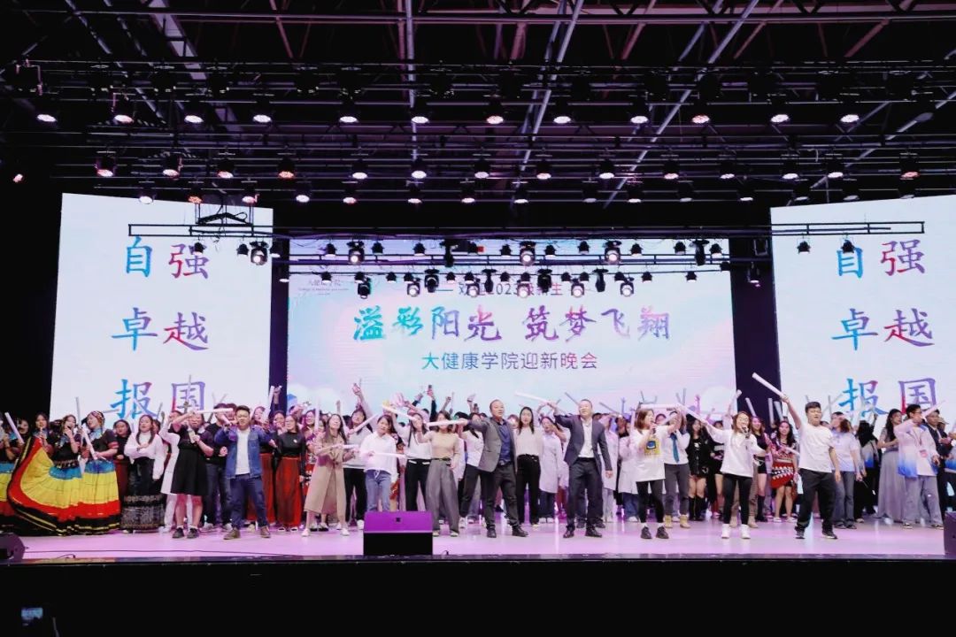 “溢彩陽光，築夢飛翔”——雲南工商(shāng)學院大健康學院迎新晚會圓滿落幕