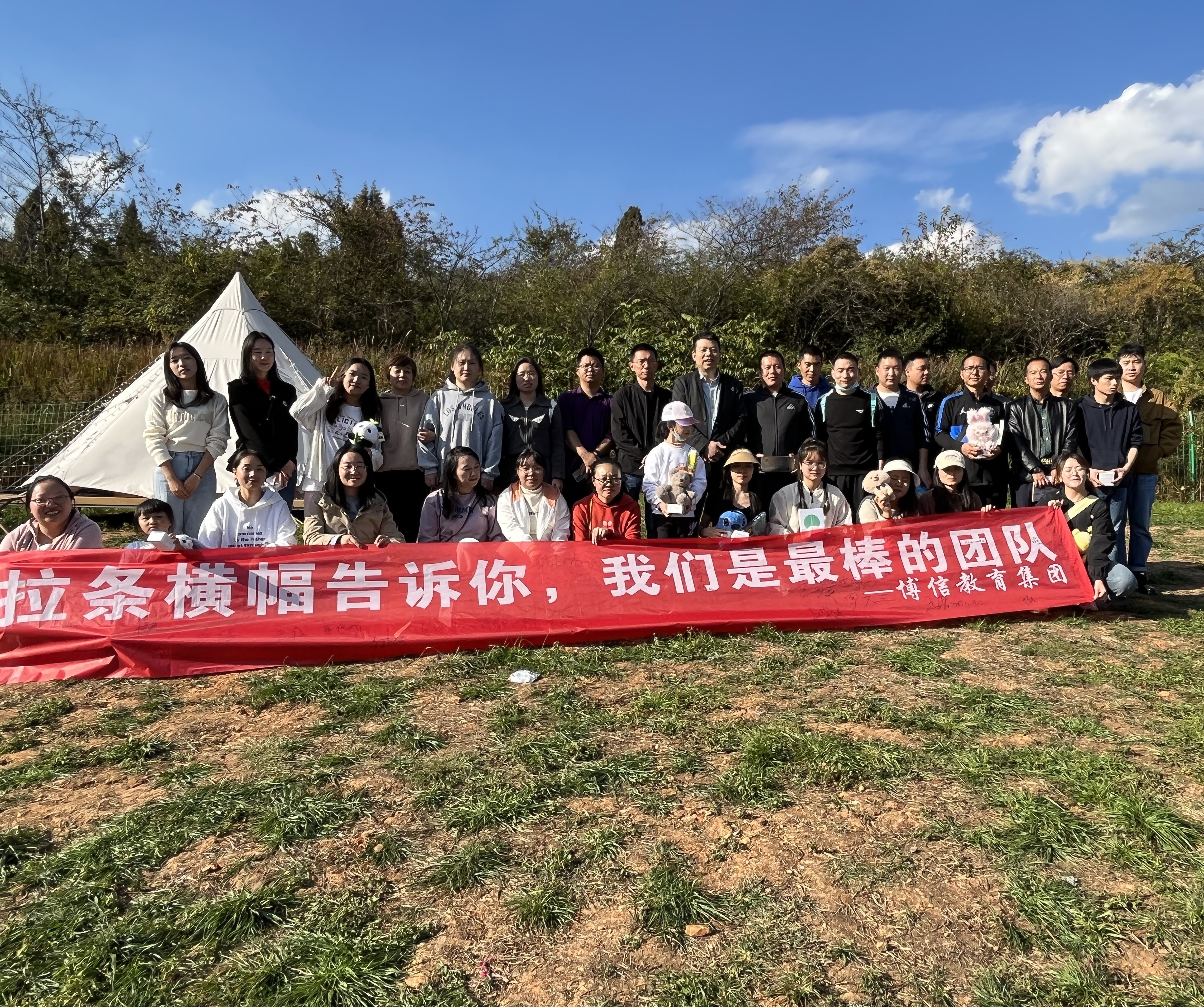 “同心同行，共創未來”  ——博信教育集團11月(yuè)團隊建設活動(dòng)