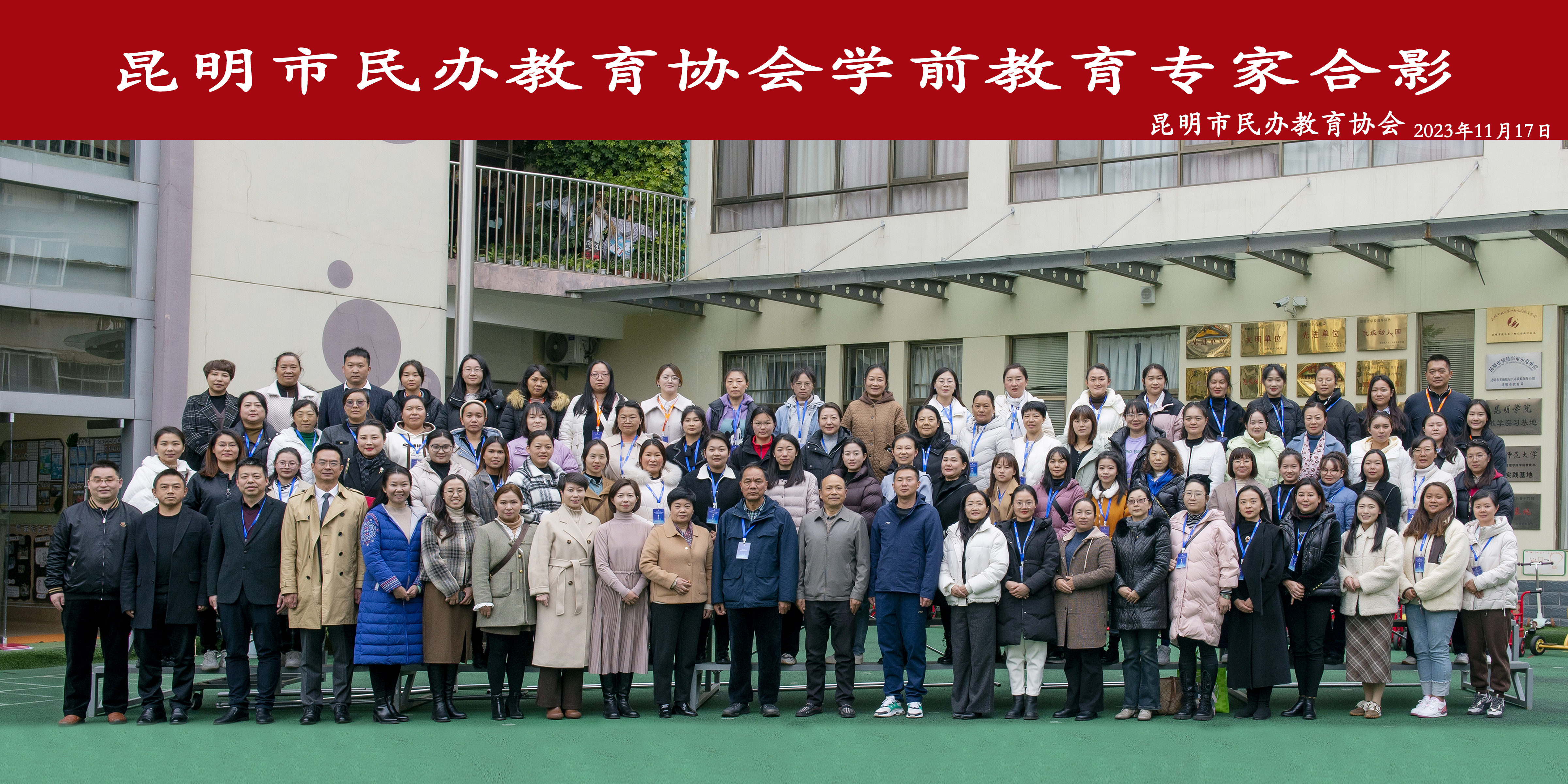 昆明市民辦教育協會幼兒園教師(shī)培訓服務項目暨專家聘任啟動(dòng)儀式圓滿舉行