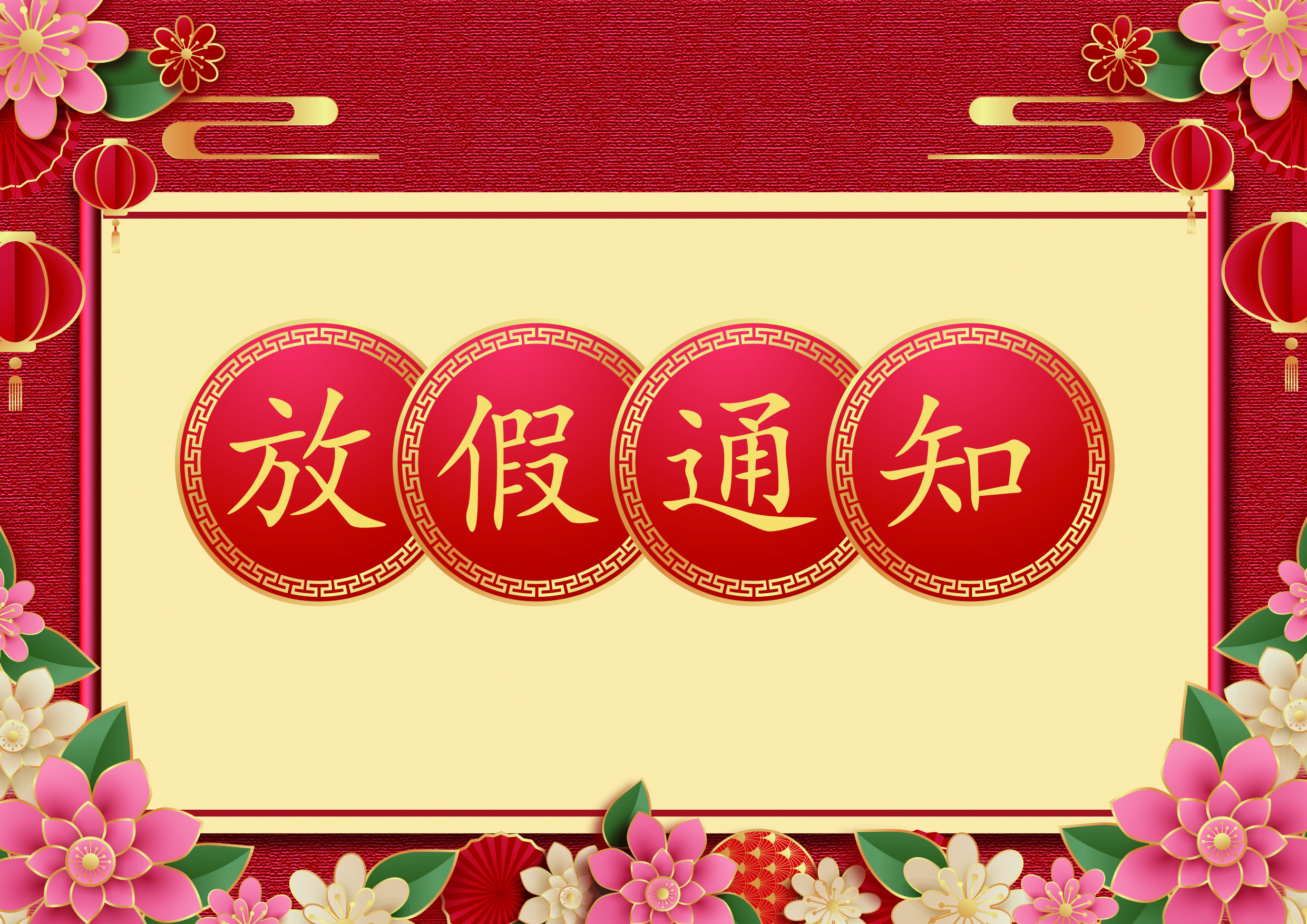 【放假通(tōng)知】雲南博信教育集團2024年元旦放假通(tōng)知
