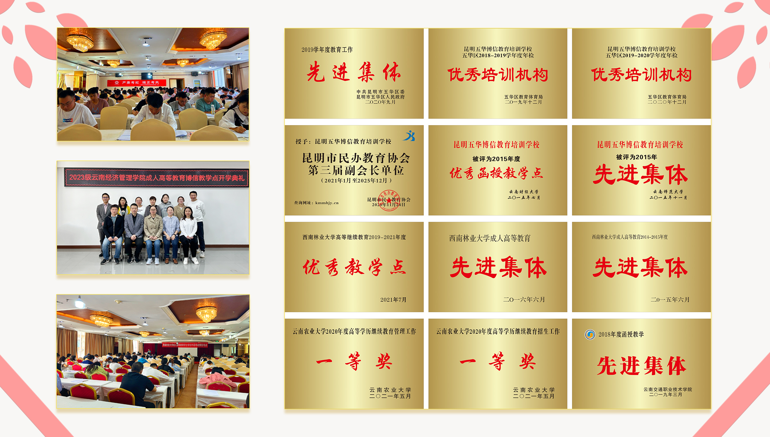 學曆教育